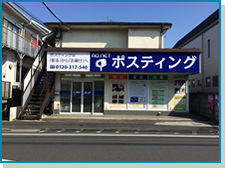 アドネット練馬本店社屋
