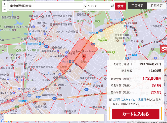 配布エリア地図